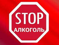 В Минской области с 24 по 28 августа пройдет комплекс мероприятий по предупреждению пьянства